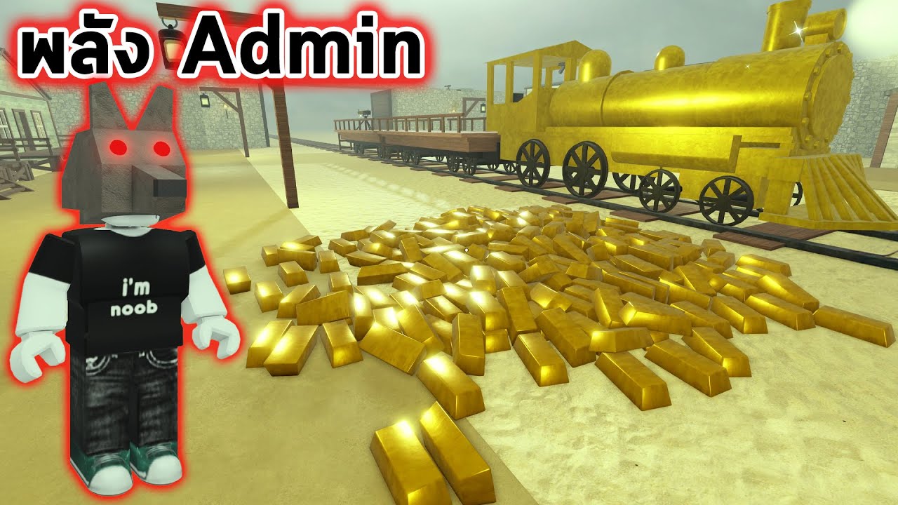 รถไฟพลัง Admin Roblox Dead Rails Modded
