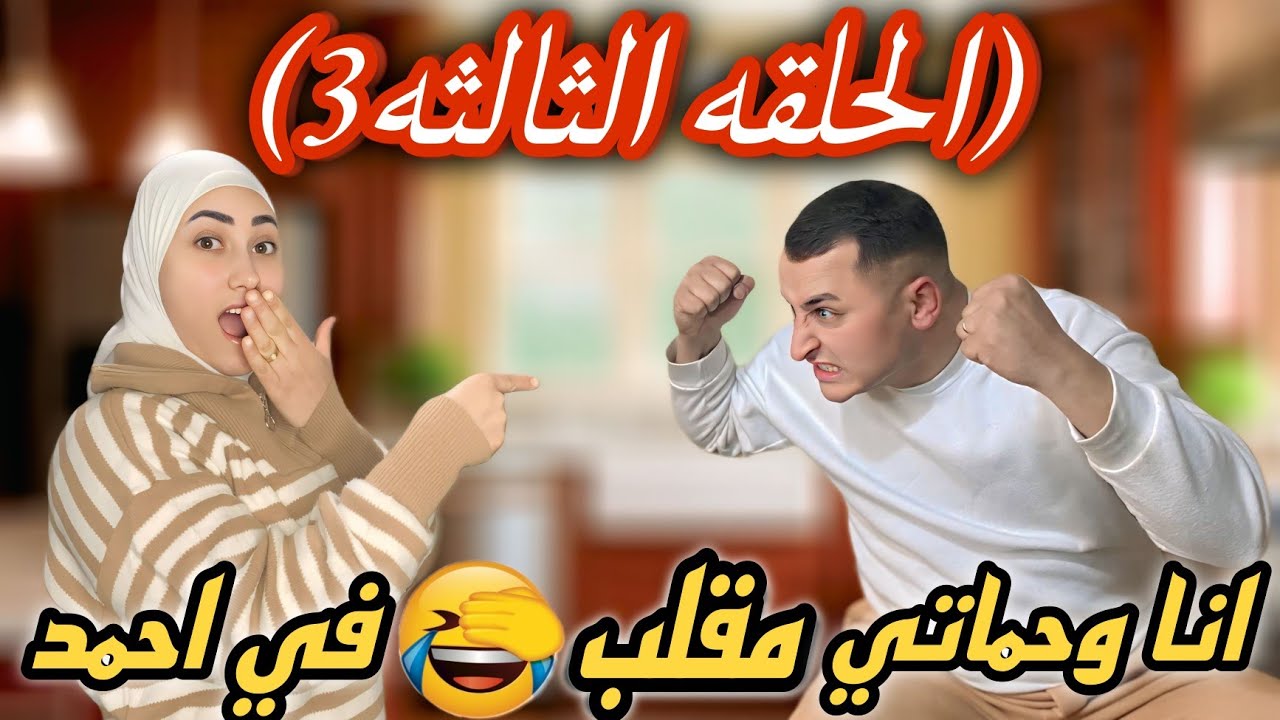 اقوى مقلب في احمد انا ومرت عمي😅في رمضان
