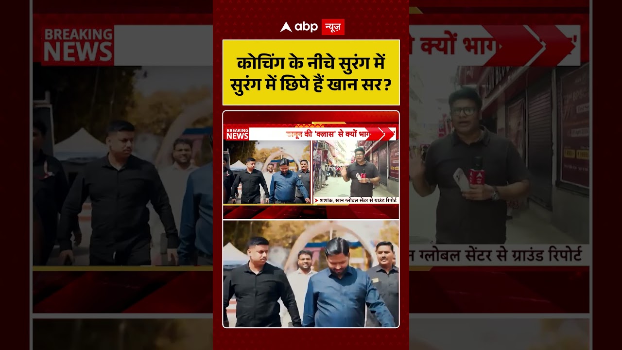 Khan Sir Controversy: कोचिंग के नीचे सुरंग में  सुरंग में छिपे हैं खान सर ?| KGS  #shorts