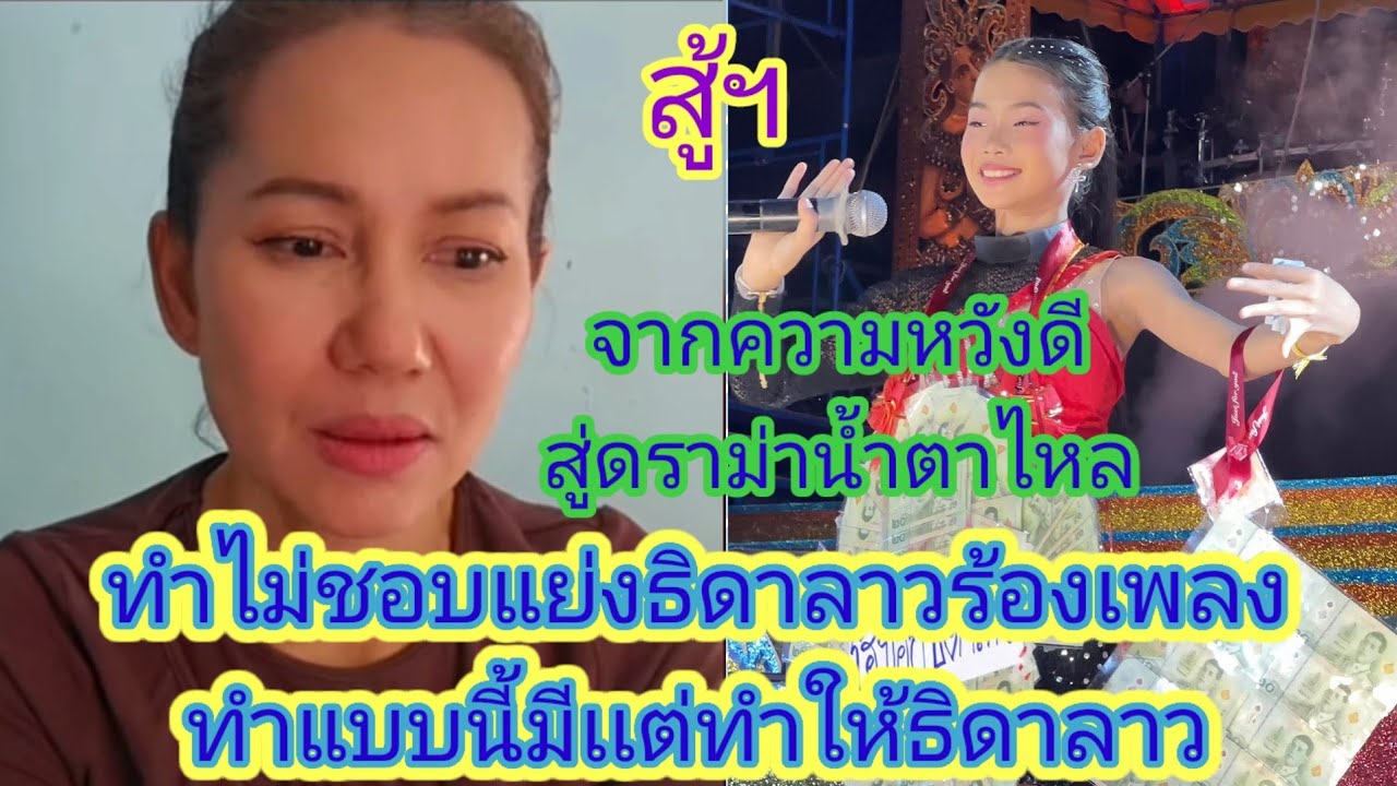 แม่​เจี๊ยบ​เล่าทั้งน้ำตาถ้าทำแบบนี้ทีเเต่จะดึงน้องธิดา​ลาว​ตกต่ำว่างั้น.ep:2626