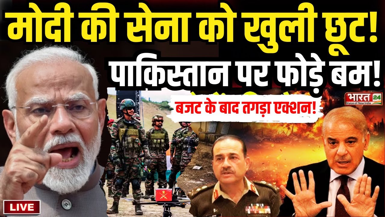 PM Modi Big Action on Pakistan : मोदी को सेना की खुली छूट, पाकिस्तान पर फोड़े बाम! | Indian Army