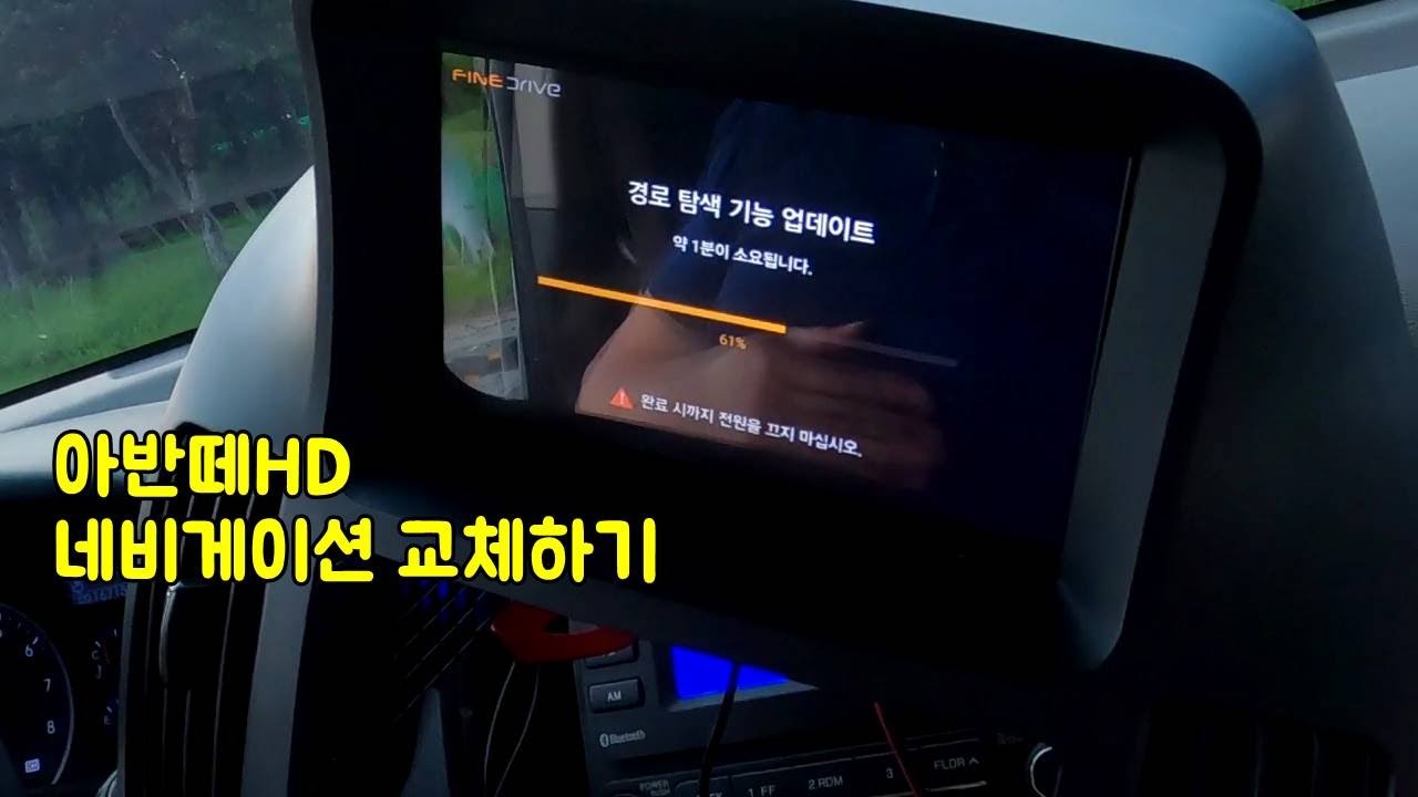 아반떼HD 네비게이션 교체하기