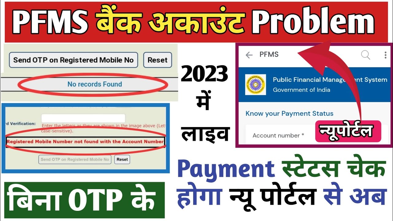 pfms no record found problem । registered mobile number not found with the account number। pfms otp