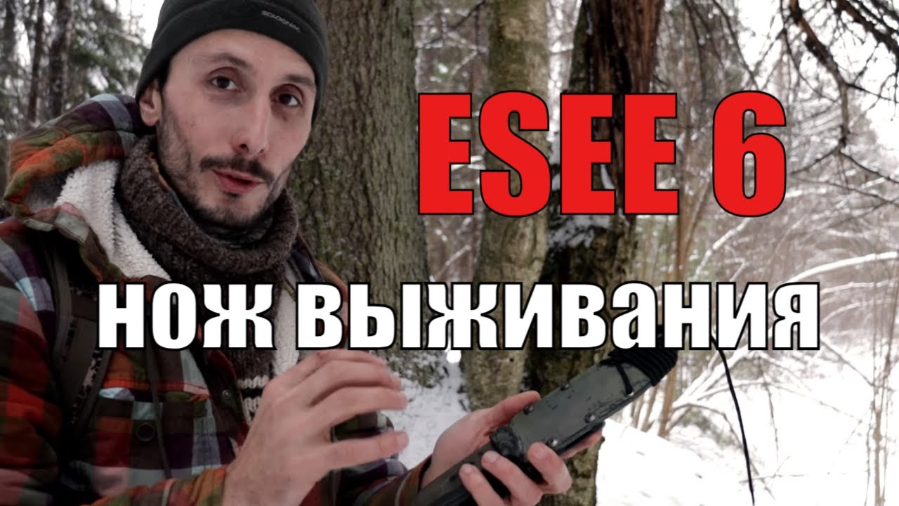 Классический нож выживания ESEE 6
