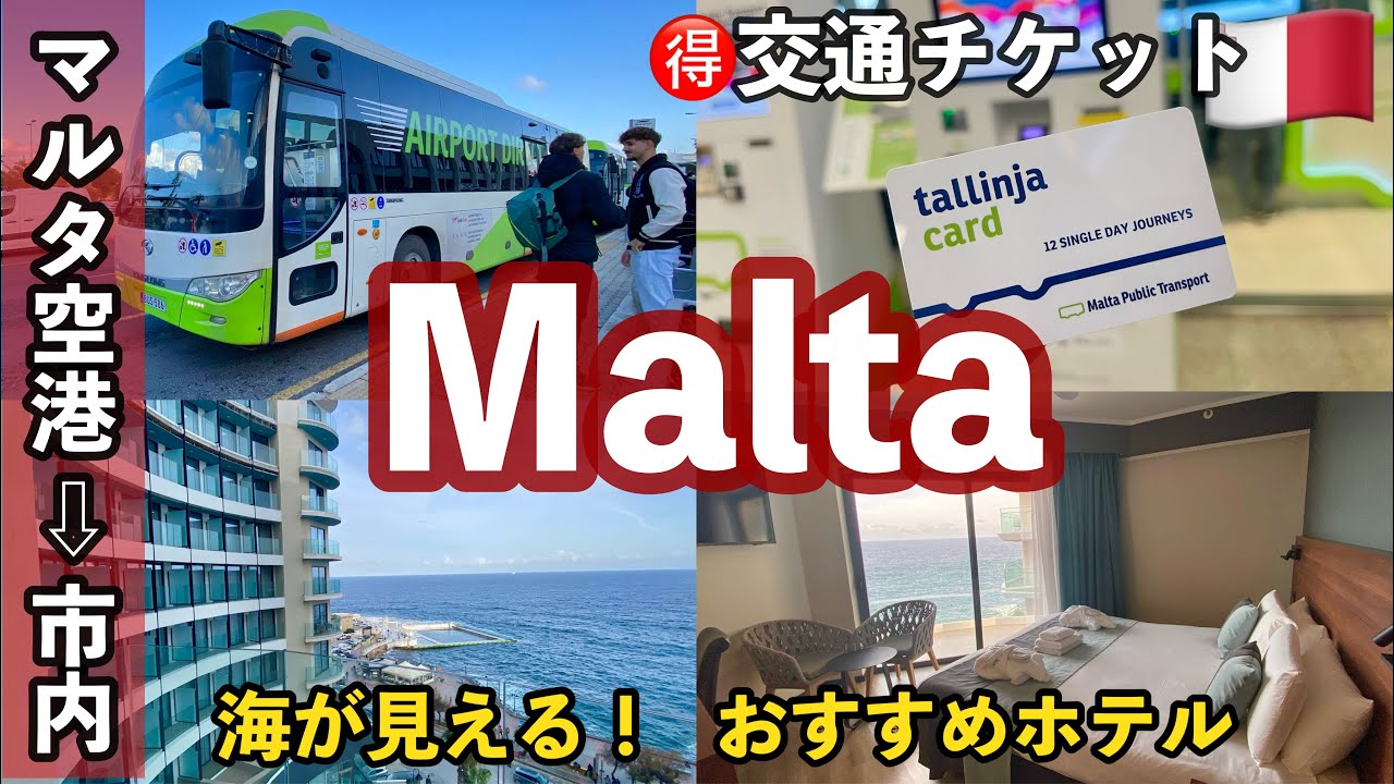 🇲🇹冬の 