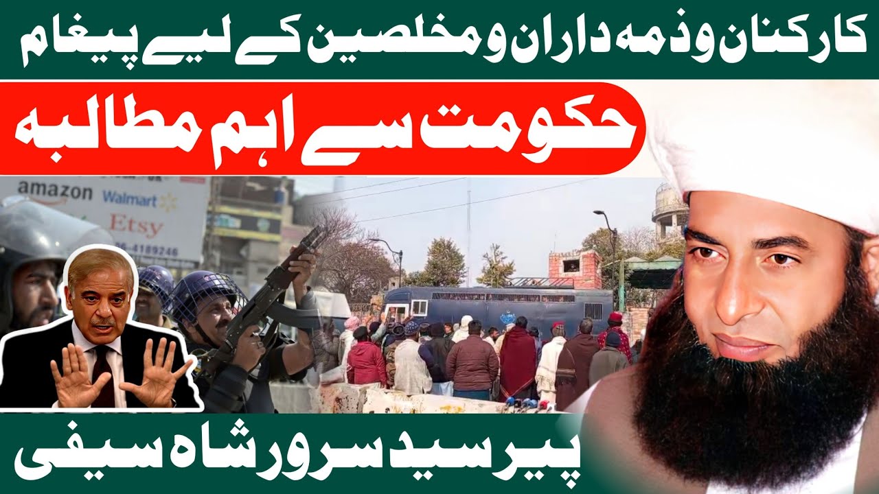 IMPORTANT MESSAGE FOR TLP WORKERS | DEMAND FROM THE GOVERNMENT | PEER SYED SARWAR SHAH SAIFI 