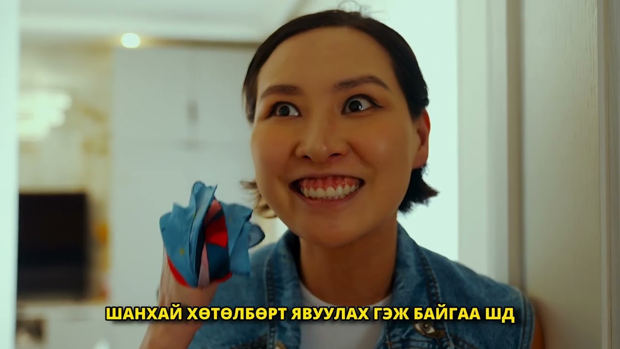 МИНИЙ УУРТАЙ ЭГЧ