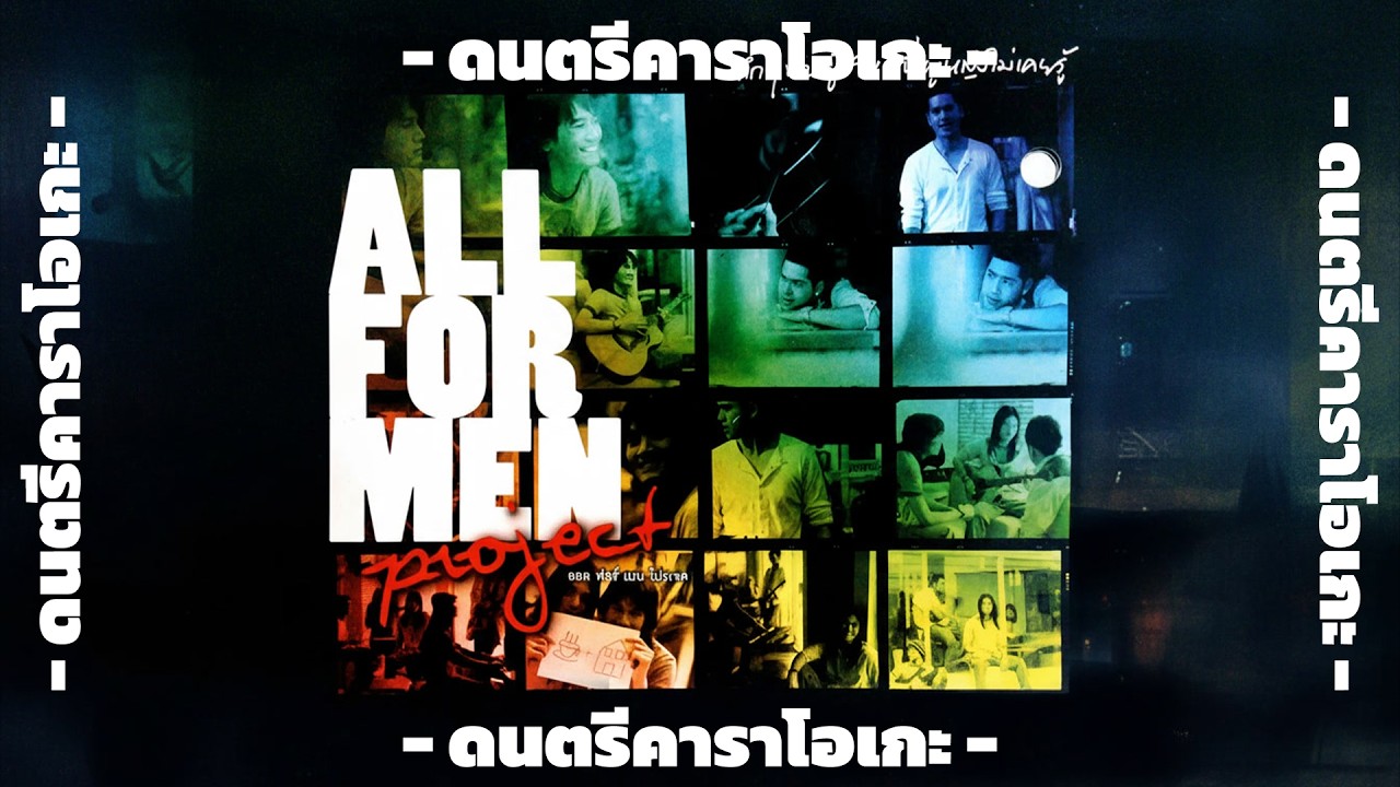 Soul Out - คนๆนี้จะไม่ไปจากเธอ (INSTRUMENTAL KARAOKE + Backing Vocals)