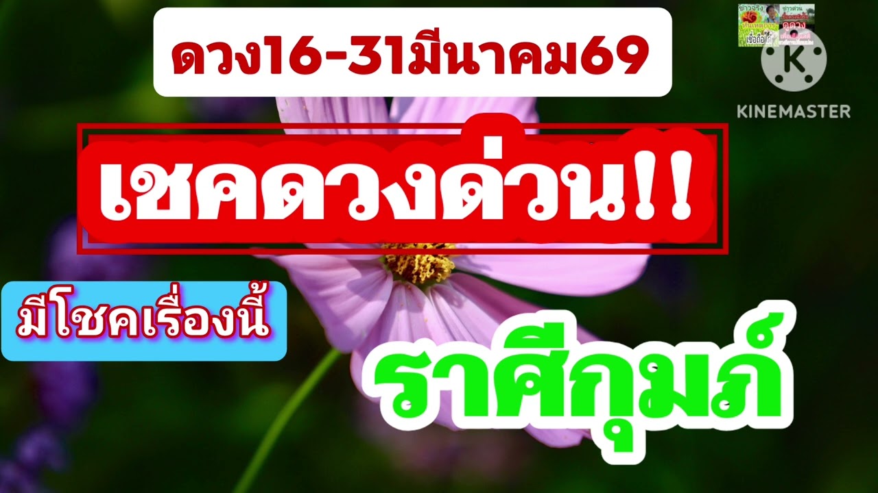 #ราศีกุมภ์ 16-31มีนาคม69💫เชคดวงด่วน...จะมีโชคเรื่องนี้