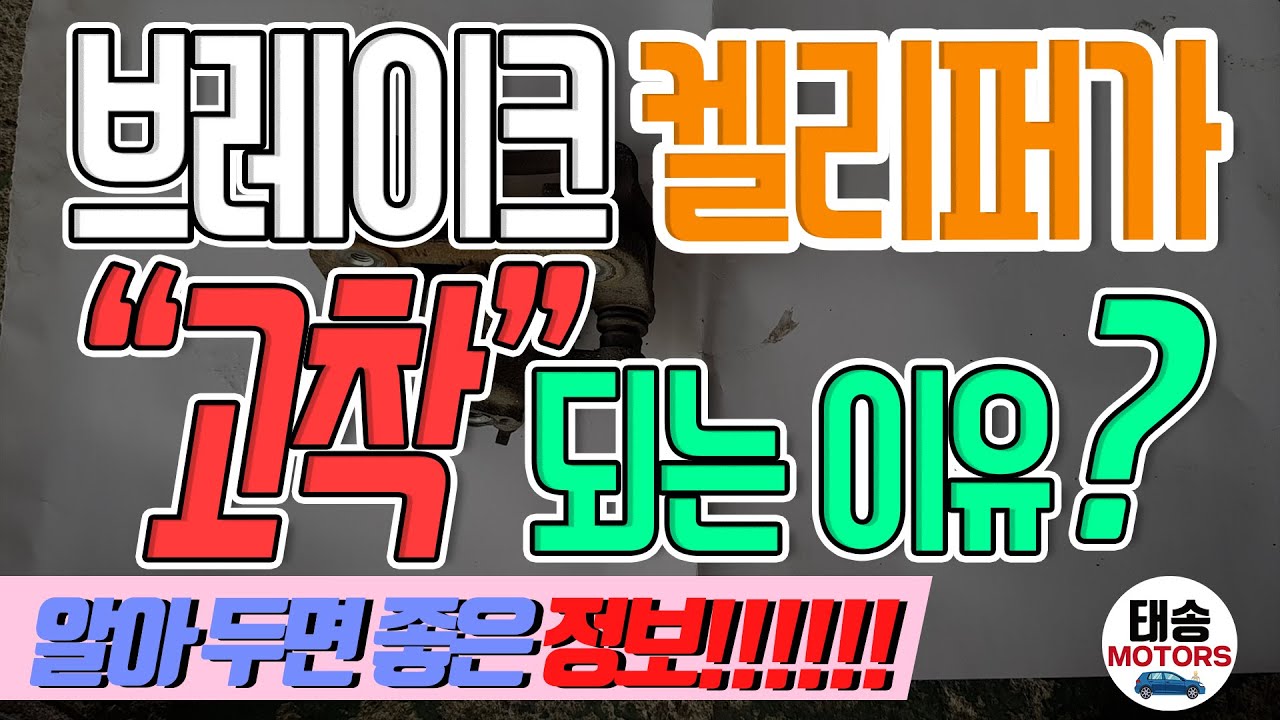 브레이크 켈리퍼가 
