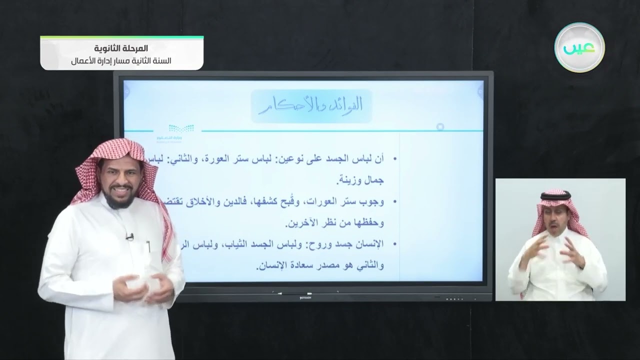 تفسير سورة الأعراف من الآية (26) إلى الآية (27) - التفسير (1) - مسار إدارة الأعمال - السنة الثانية