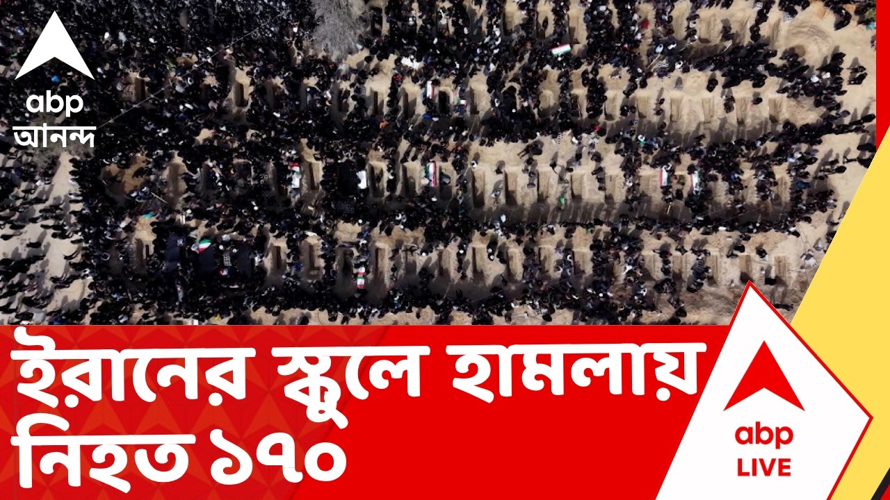 Iran Israel War | আমেরিকার সাবমেরিন থেকে হামলা, ৩২জন আহত I ABP Ananda Live