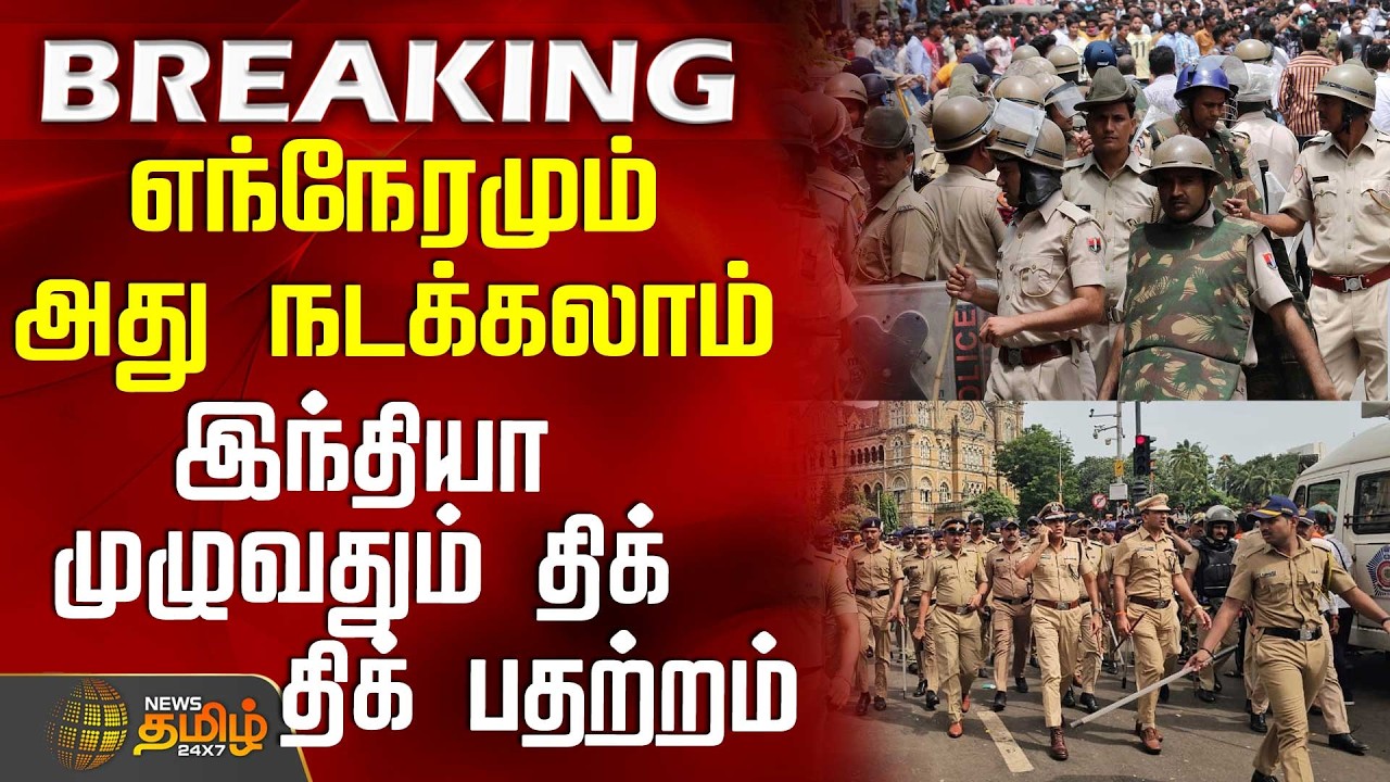 #BREAKING || Delhi Bomb Threat | 