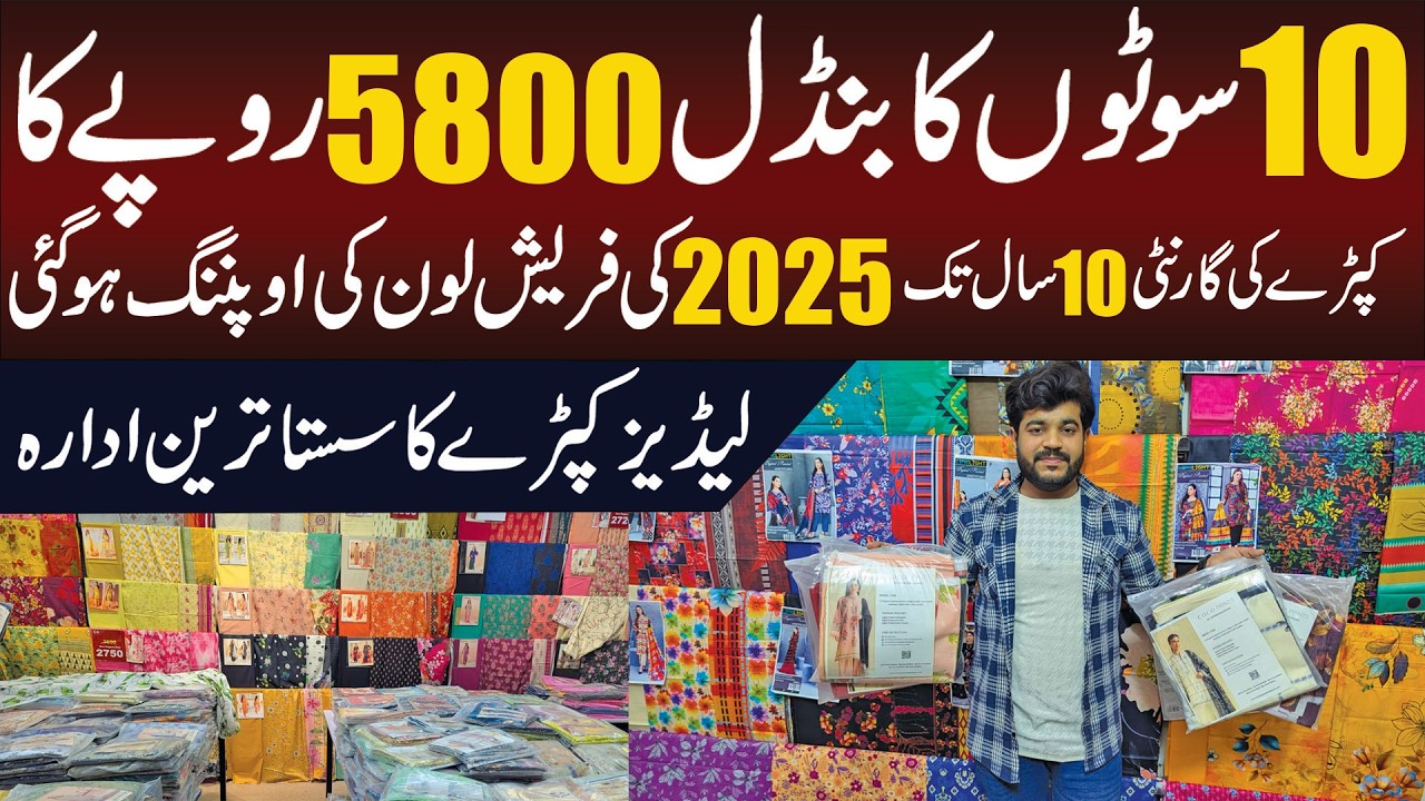 🔥Ladies Branded Suit In Cheap Price 550 Rs.| Cheap market in Faisalabad | Eid Collection 2025