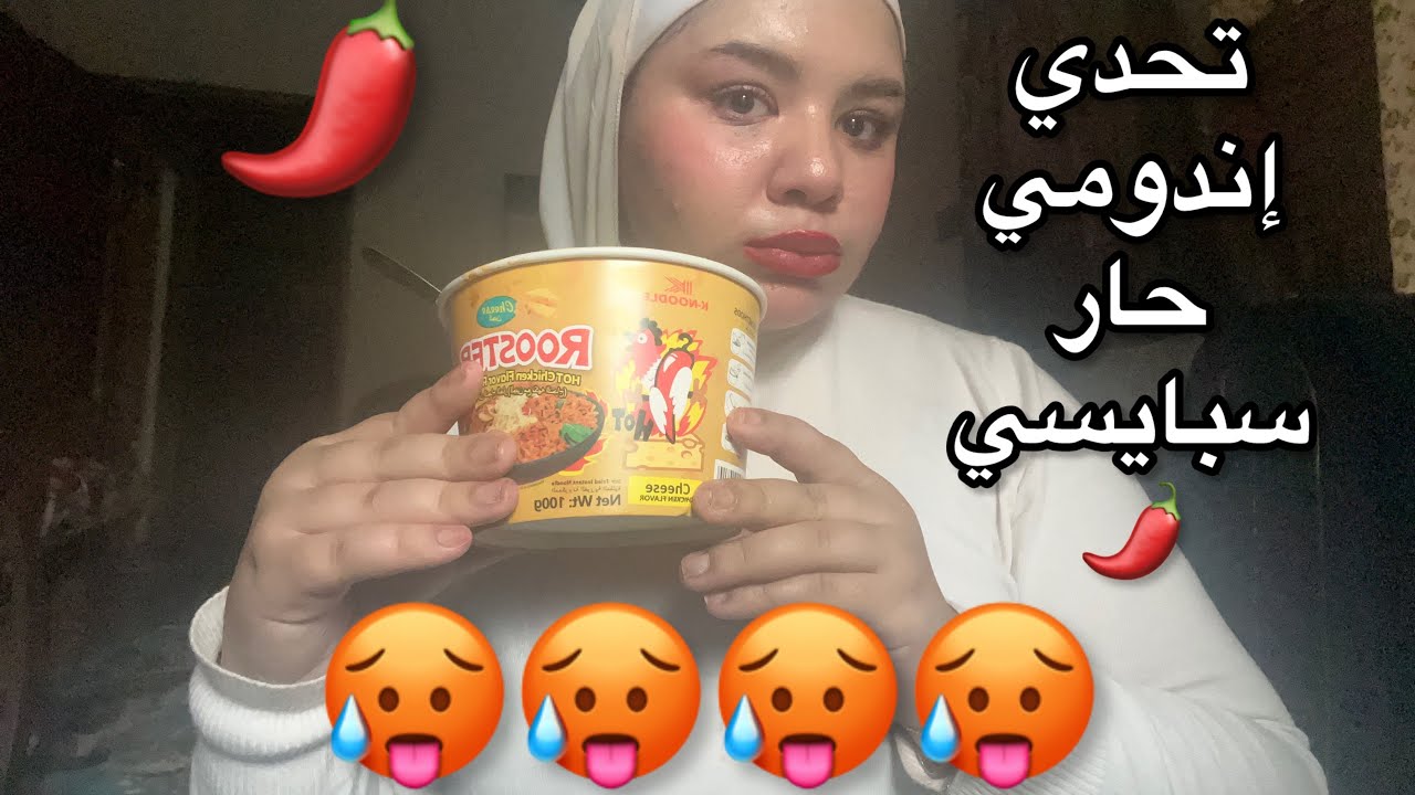 تحدي إندومي حار