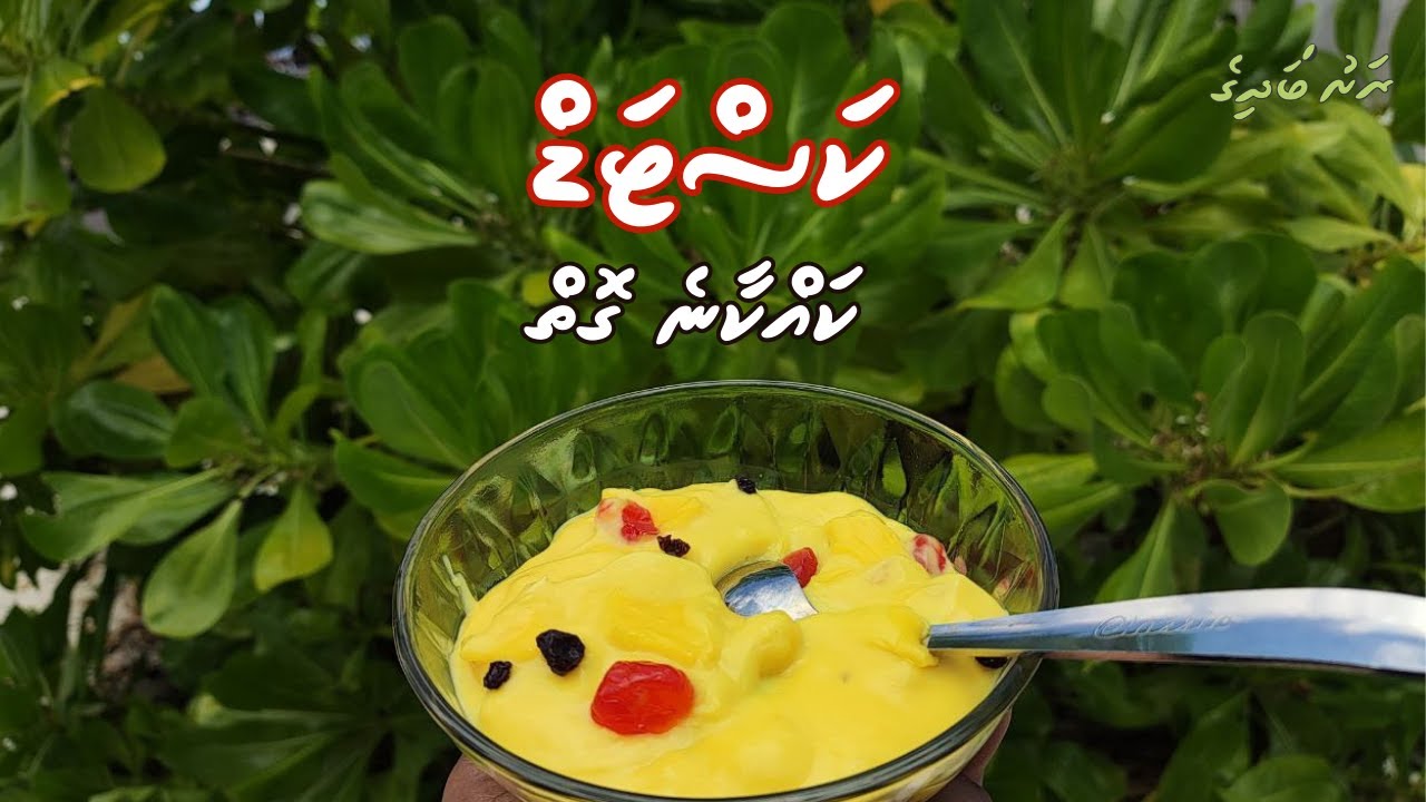 Custard Kakkaane Goiyy | Dhivehi | Rashu Badhige