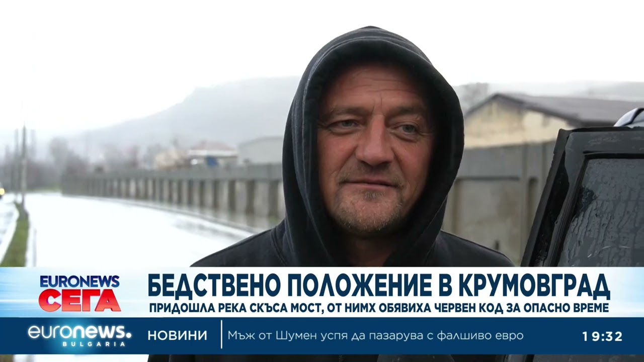 Бедствено положение в Крумовград: От НИМХ обявиха червен код за опасно време