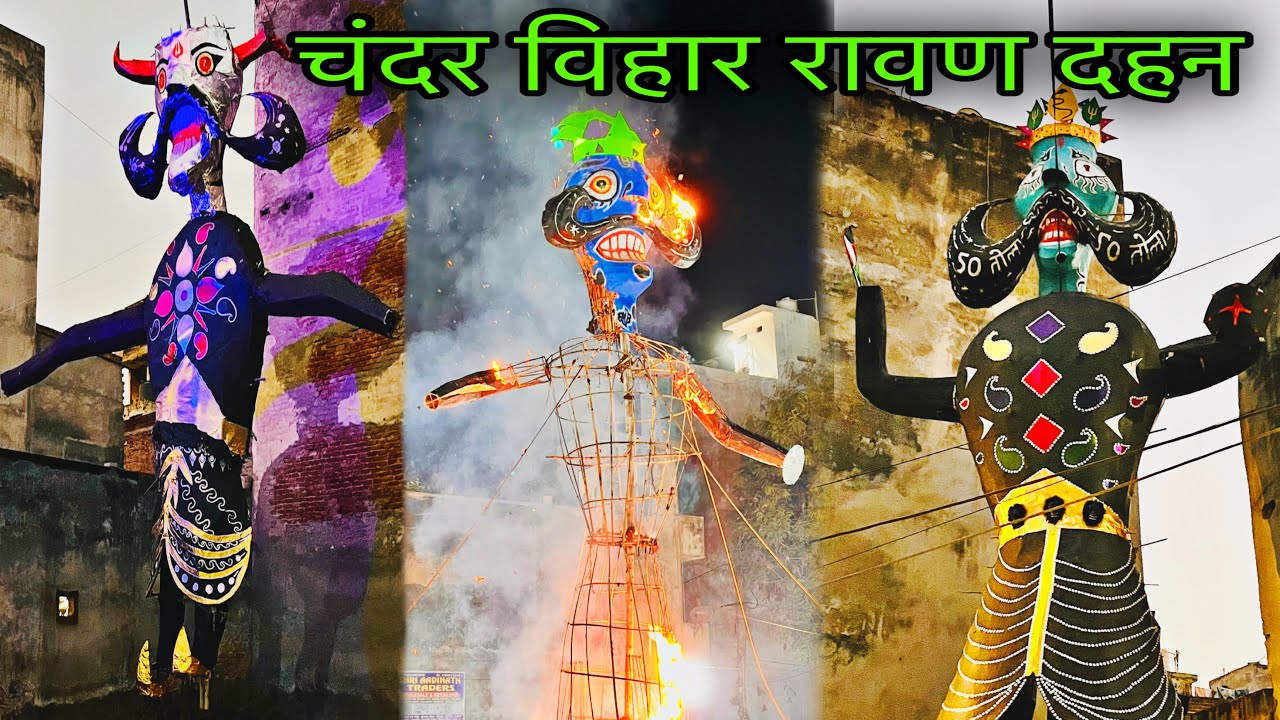 चंदर विहार रावण दहन 2024 • Chander Vihar Raavan Dahen 2024 • Explore With Amrik