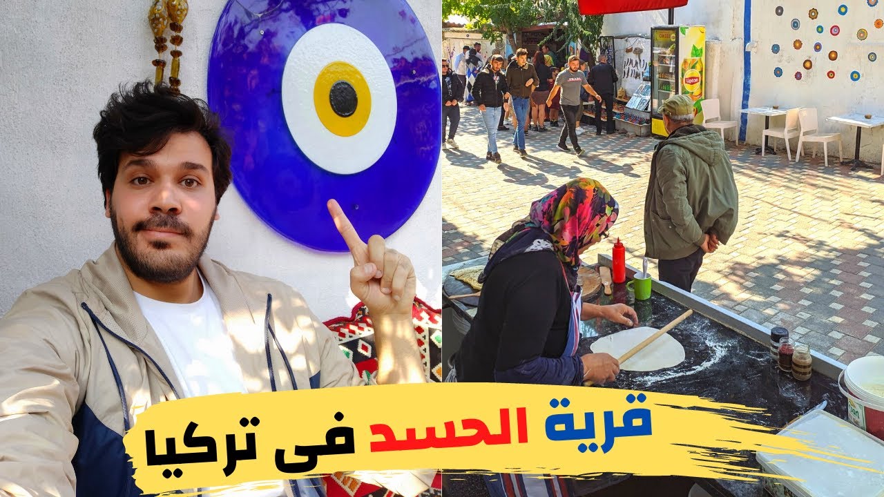 قرية الحسد فى تركيا | الحياة في الريف التركي | اجمل قرى تركيا