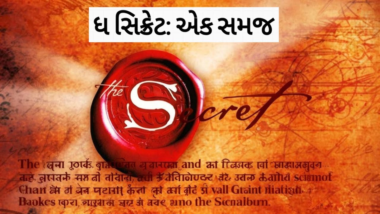 “ધ સિક્રેટ” ના 7 મુખ્ય પાઠ – જીવન બદલી નાખતી શક્તિશાળી સમજ - The Secret book summary