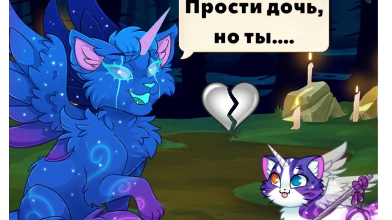 История Кэлл. Castle cats