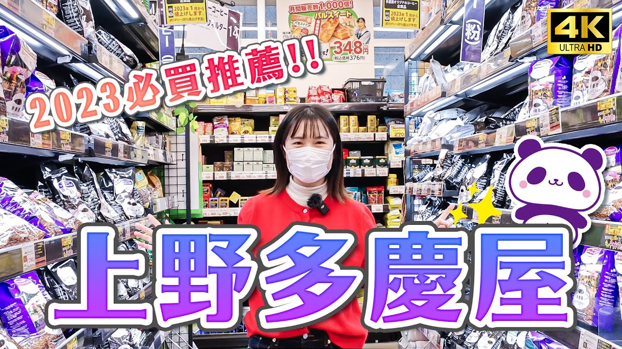 2023 Ueno Takeiya новое открытие 🔥Токио должен посетить магазин беспошлинной торговли｜Japan VLOG