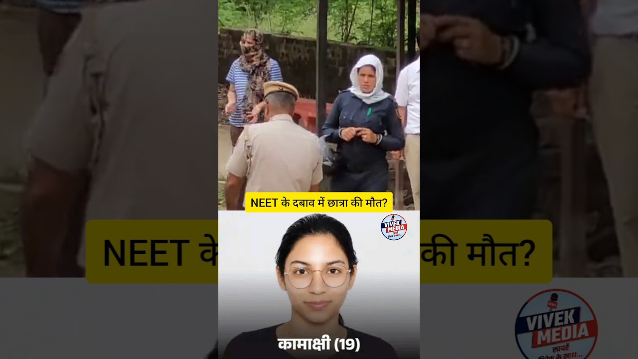 Behror News: 19-Year-Old Student Was Under Stress After NEET Exam, Alleged Suicide | Vivek Media