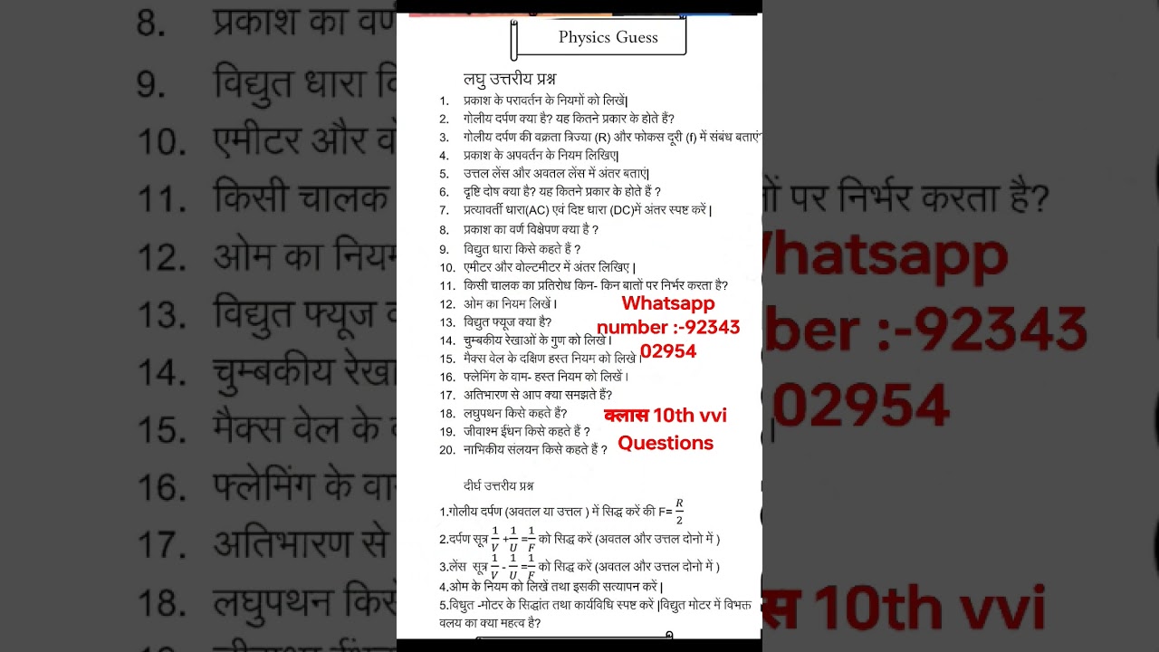 class 10th physics vvi question 2024 matric vvi question class 10