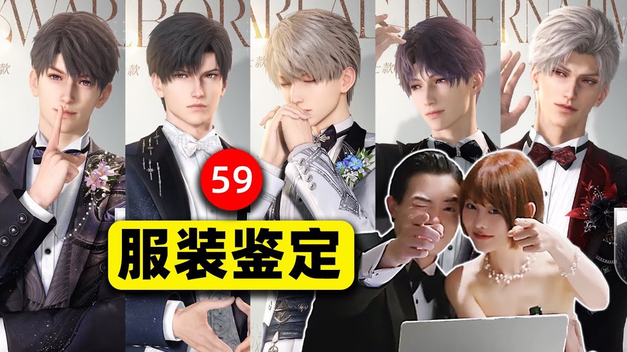【恋与深空】服裝設計師夫妻解析全新互動思念服裝！細節滿滿！不愧是換裝遊戲起家的疊紙！｜Love and Deepspace｜平圓方中