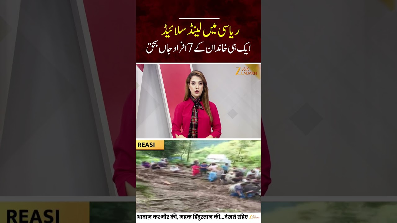 JK News: Reasi Landslide Tragedy:7 Family Members Killed in Baddar | Rescue Ops Underway