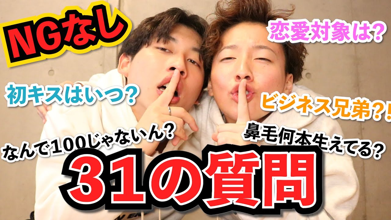 【大暴露】NGなし質問コーナー！！