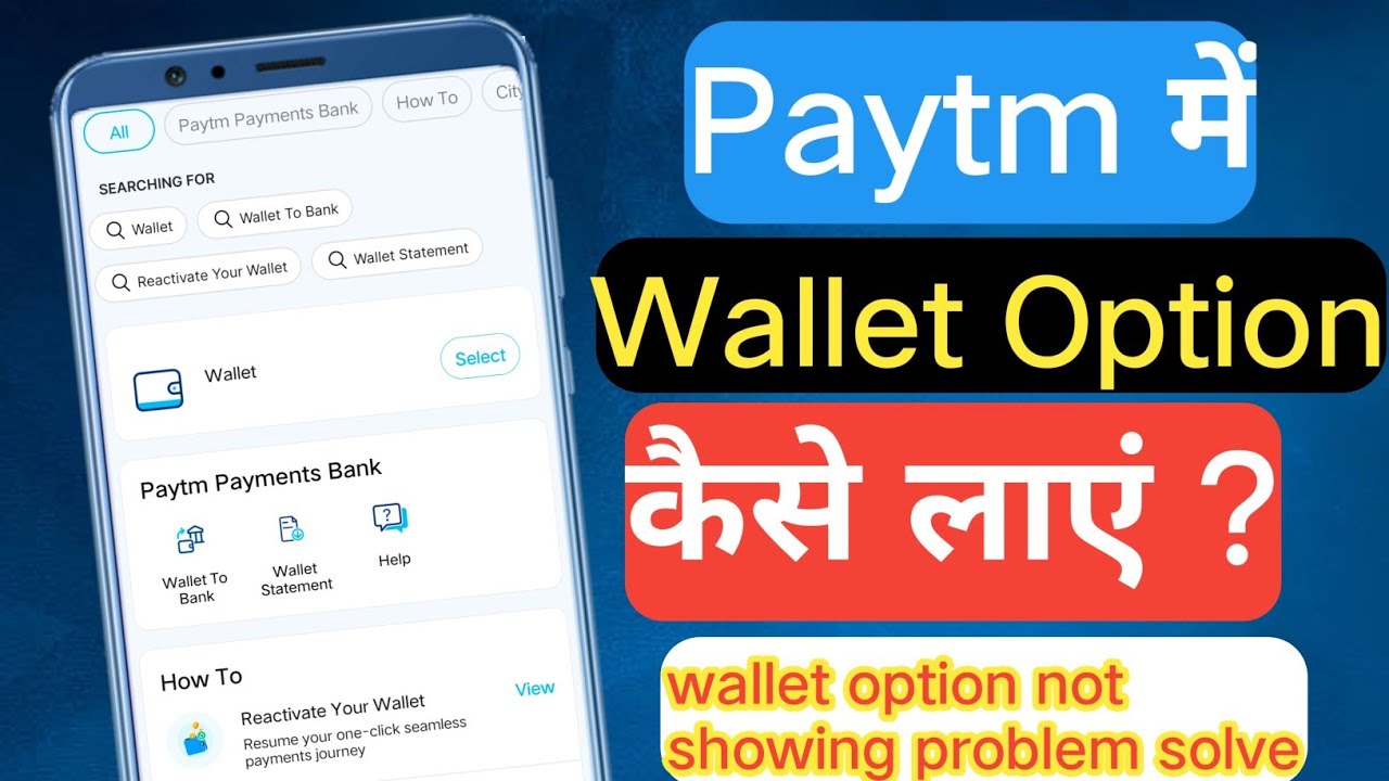 Paytm wallet option not showing problem solved | How to get wallet option in Paytm | Paytm wallet