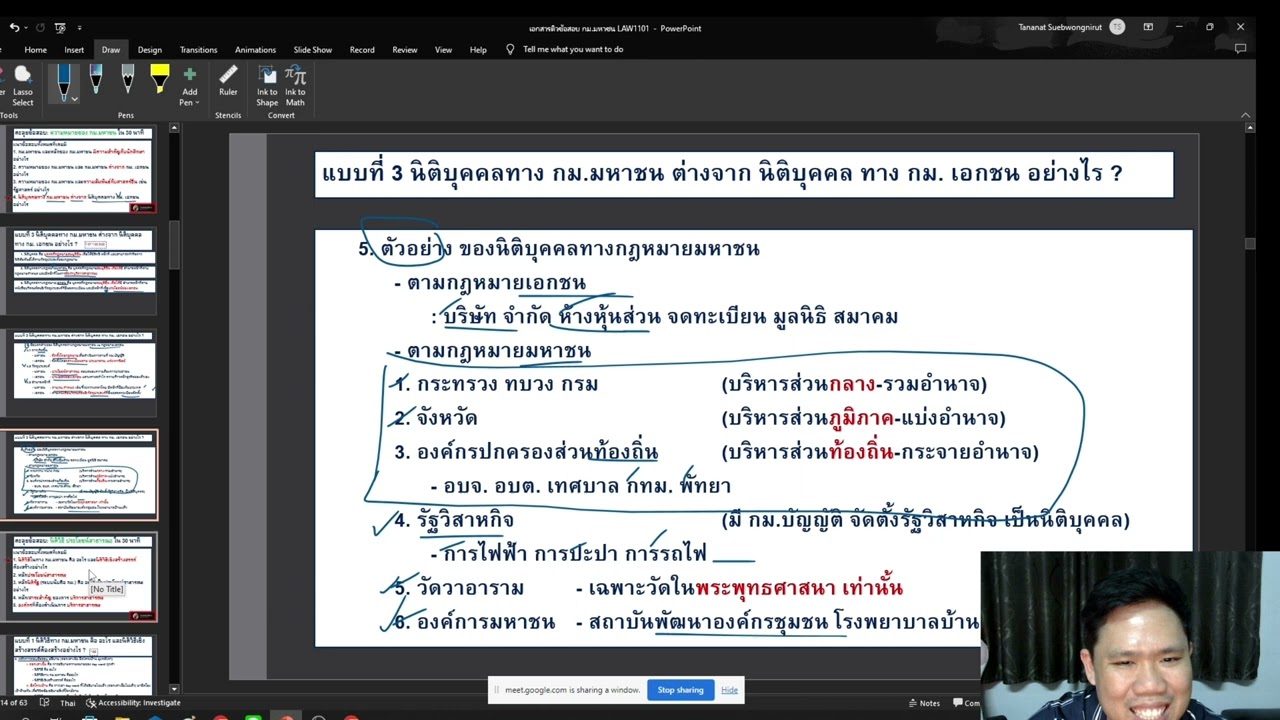 ติว มหาชน ใน 1 ชั่วโมง LAW1101