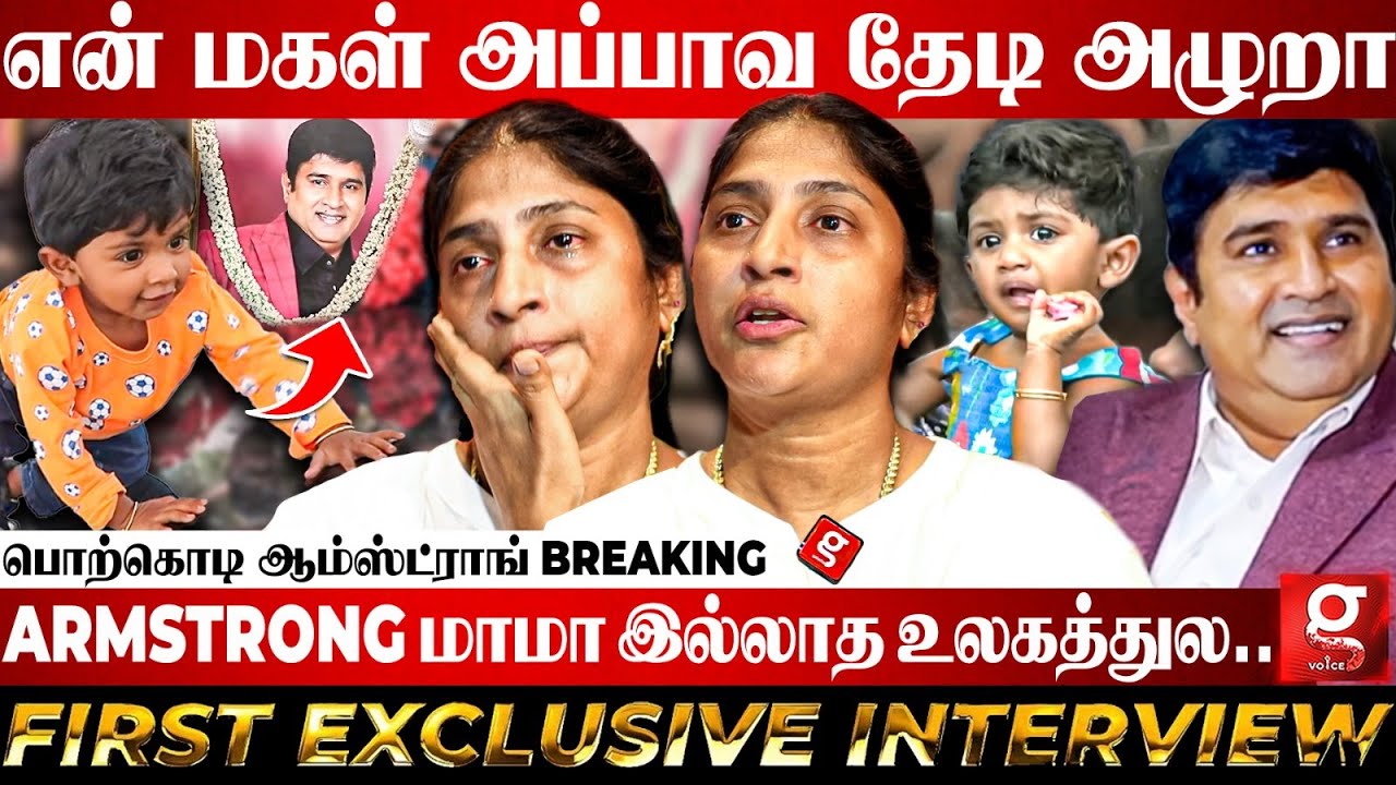 Armstrong மாமா கடைசியா மகளோட கைய புடிச்சி😭💔Porkodi Armstrong First Breaking Interview | Savitribai
