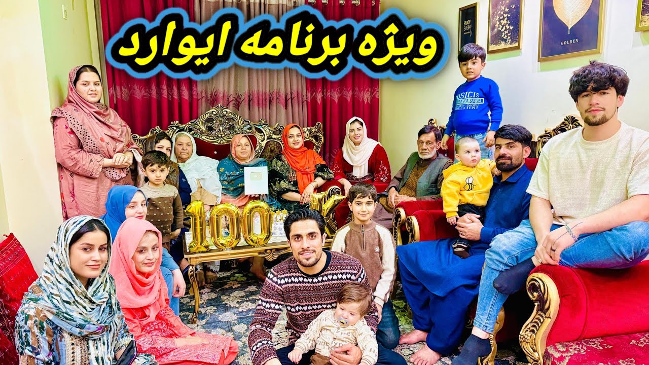تجلیل از ایوارد یوتیوب / تشکر از تمام سبسکرایبر ها و بیننده های عزیز