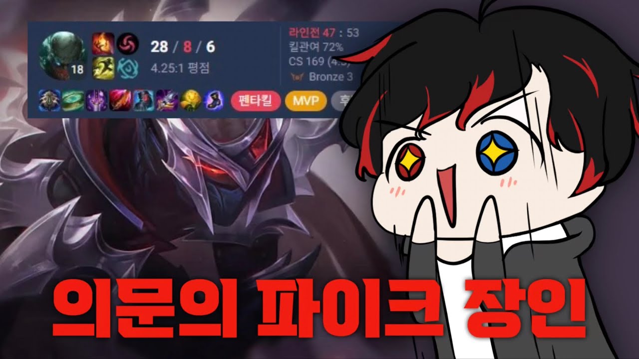브론즈에서 만난 의문의 미드 파이크 장인