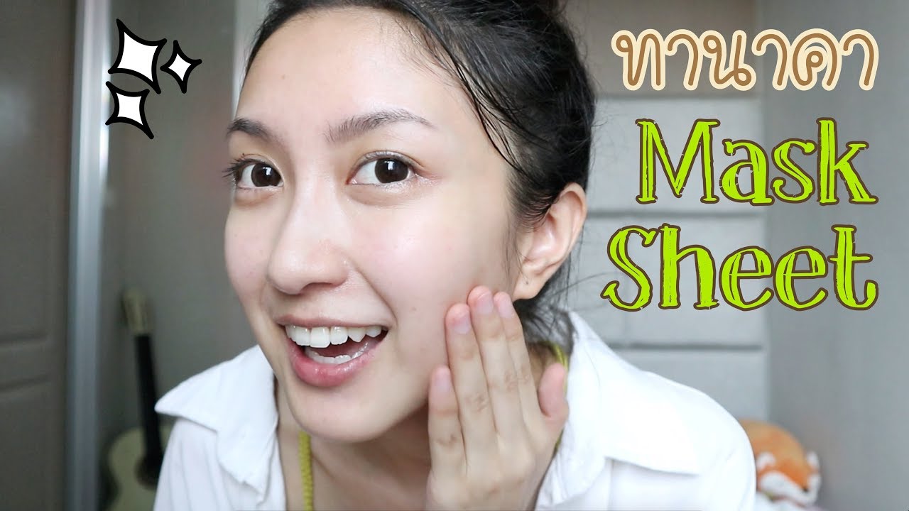 REVIEW มาส์กหน้าสูตรทานาคา | Always AOM