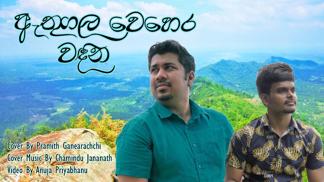 Athugala Wehera Wandina | ඇතුගල වෙහෙර වඳින Cover By Pramith Ganearachchi