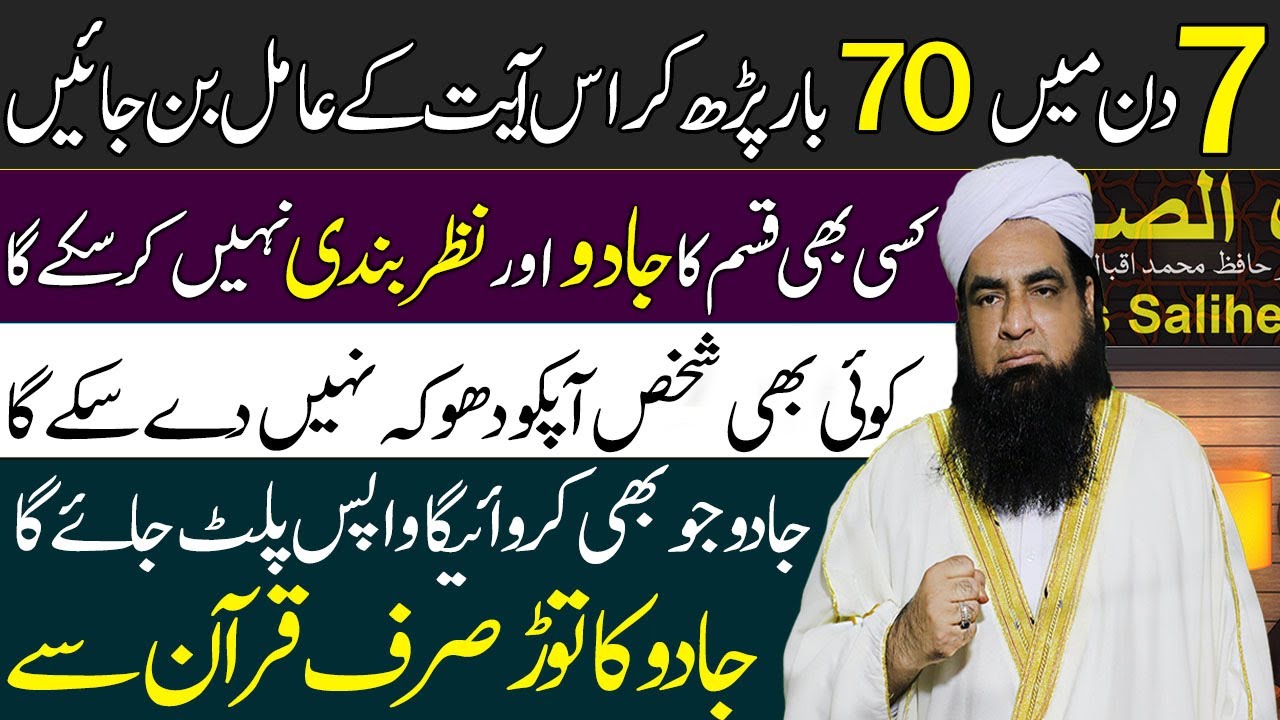 7 Din 70 Bar Parh Kar Amil Ban Jaen | Har Qisam Ka Jadu Wapas Palt Jaye Ga | Peer Iqbal Qureshi