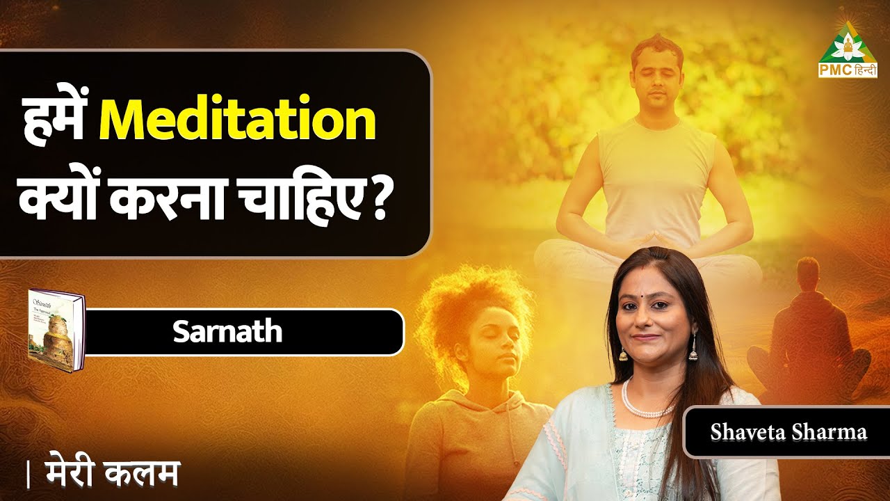 How Meditation is a Life Transformational Skill? | Meri Kalam | Sarnath | Shaveta Sharma