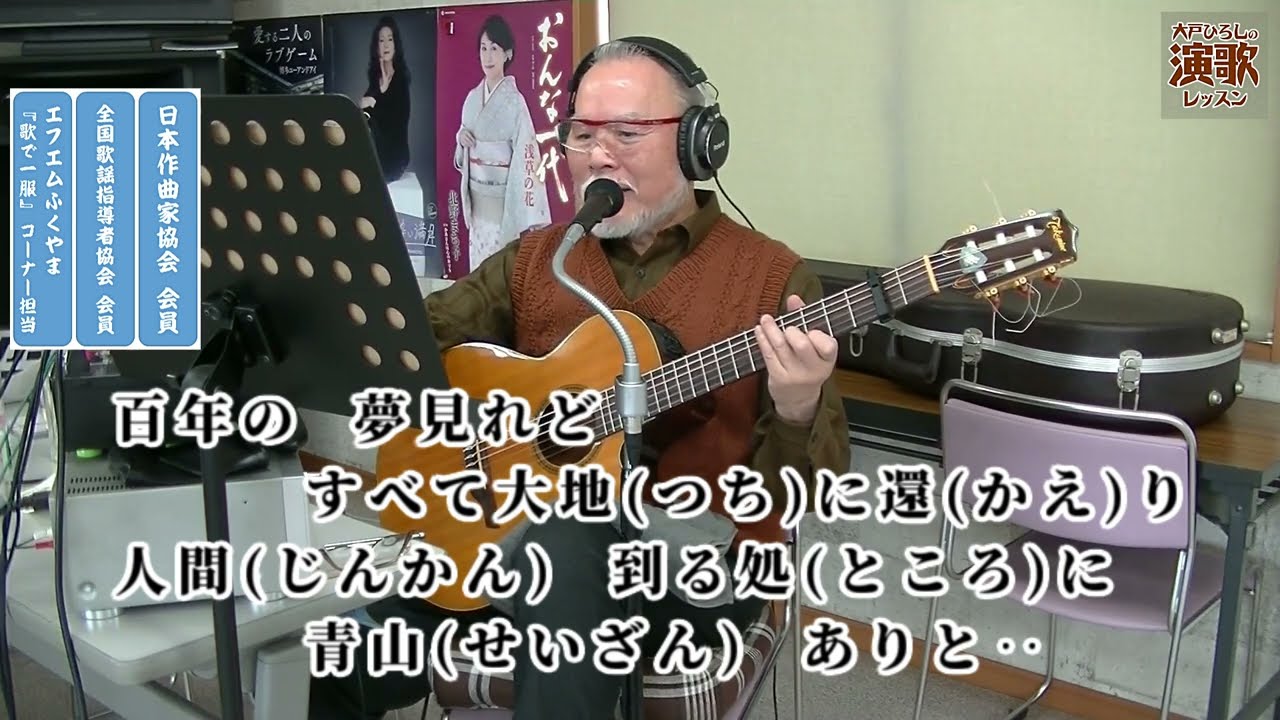 神野美伽『天の意のまま』【大戸ひろしのKARAOKEレッスン】