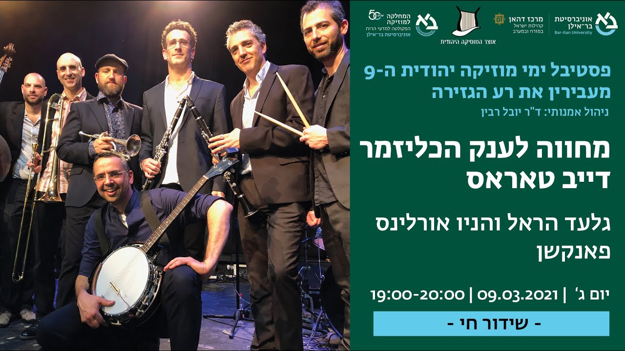 מחווה לענק הכליזמר דייב טאראס