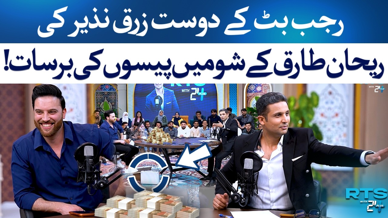 Money Shower on Live Show? Zaraq Nazir Stuns Rehan Tariq | Rajab Butt | RTS with 24 Plus
