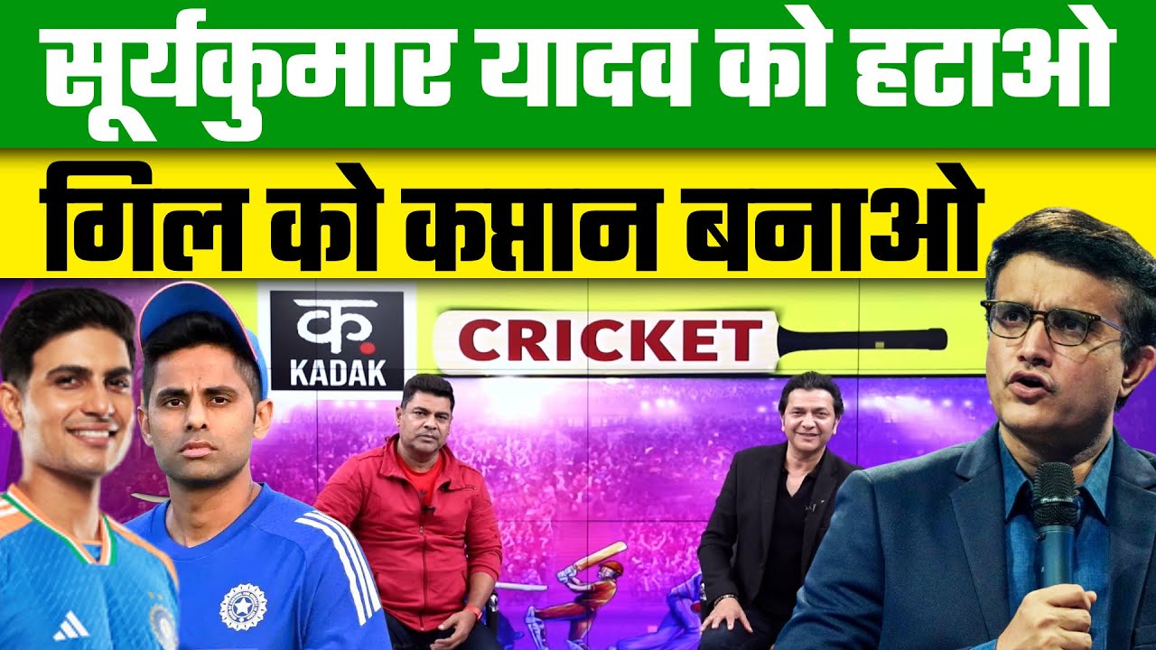 India vs SA T20: Shubman Gill को Sourav Ganguly का Full Support, Suryakumar के लिए कह दी बड़ी बात