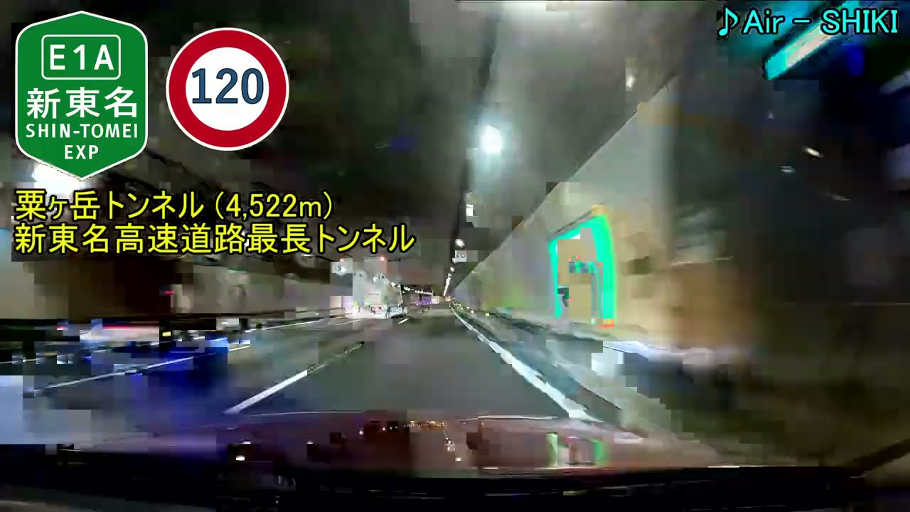【車載動画】制限速度引き上げ後の平日深夜の新東名 豊田JCT～静岡SA 4倍速【トラック街道】