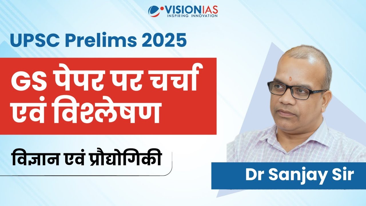 Science & Technology | UPSC Prelims 2025 | Paper Analysis & Discussion