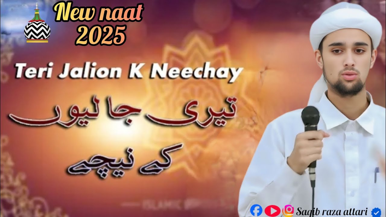 Teri jaliyon Ke niche e #sad #naat 