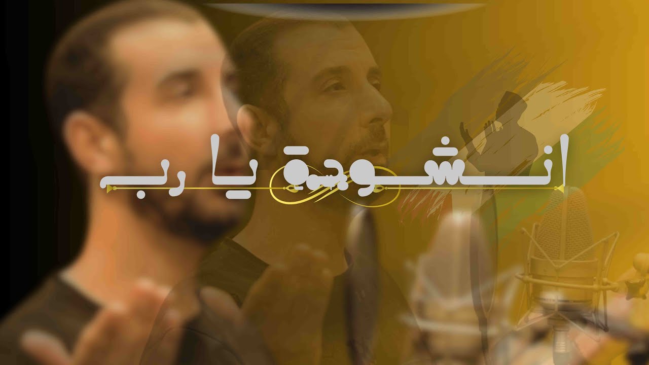 انشودة 