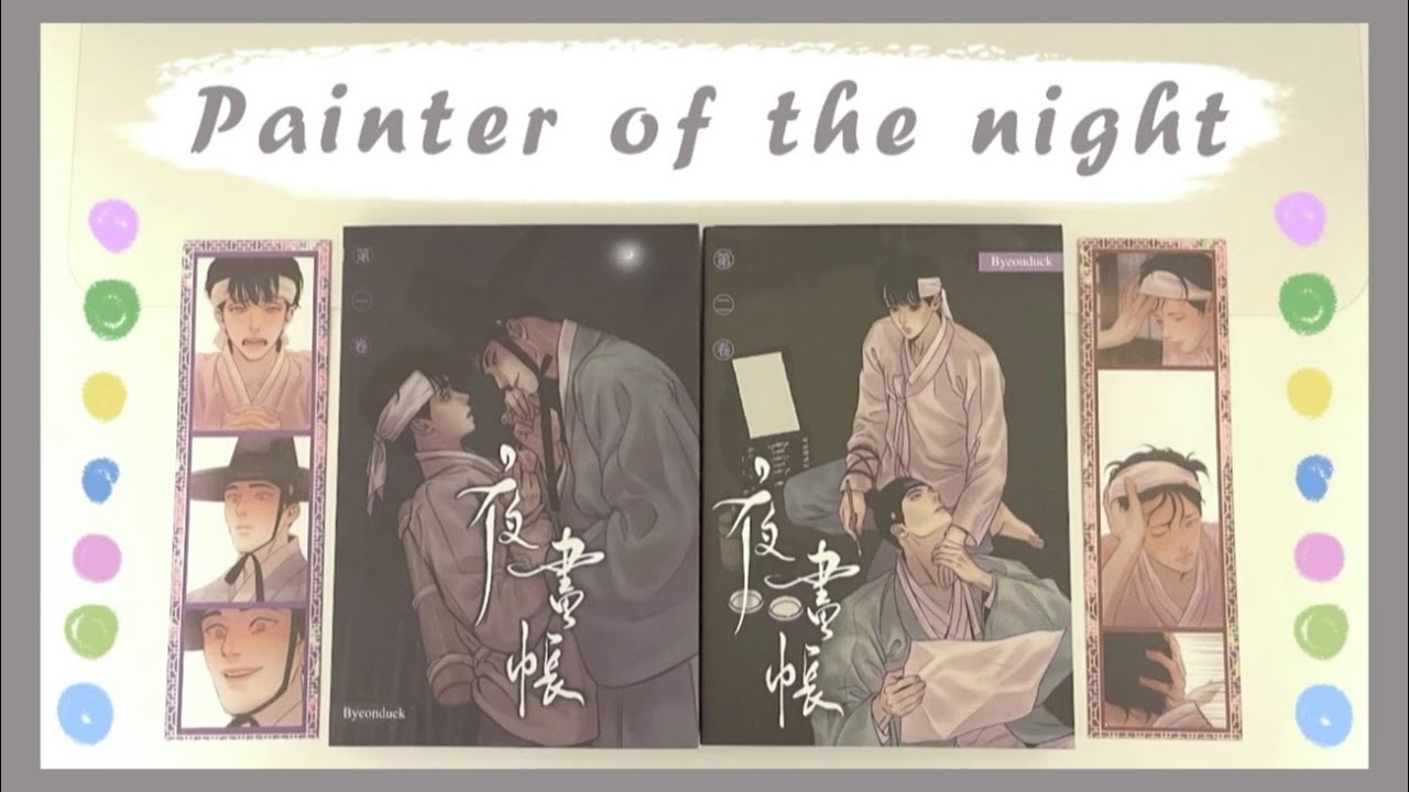 Painter of the night unboxing - Vol 1 + Vol 2 - Limited Edition Set (야화첩) (夜画帳) ✨