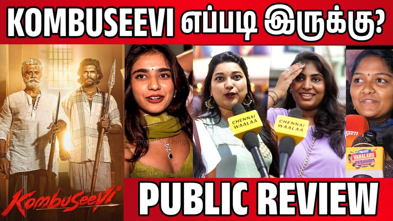 Kombuseevi Public Review | Kombuseevi Review | Kombuseevi Movie Review | Shanmugam Pandian Review 